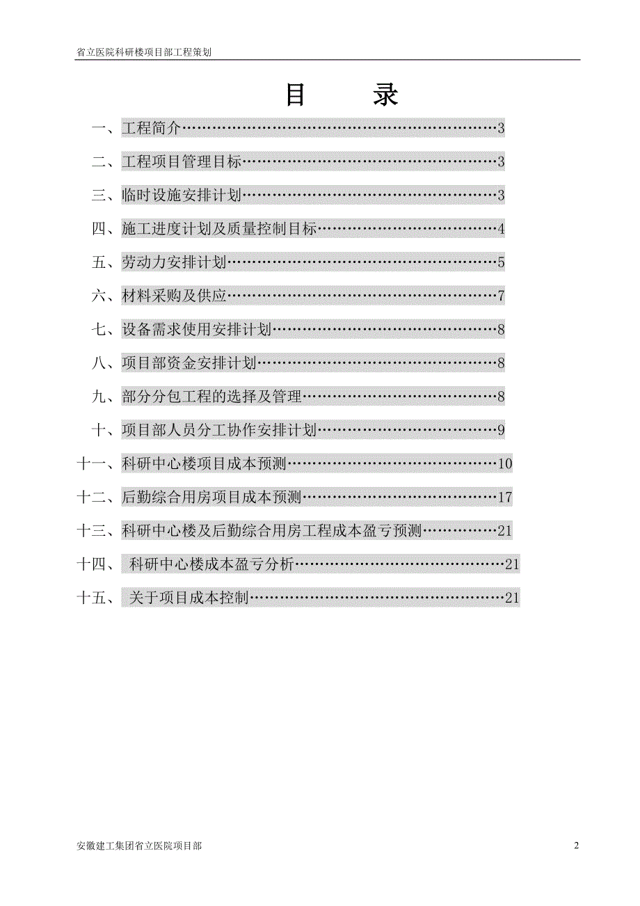 后勤医技楼项目策划_第3页