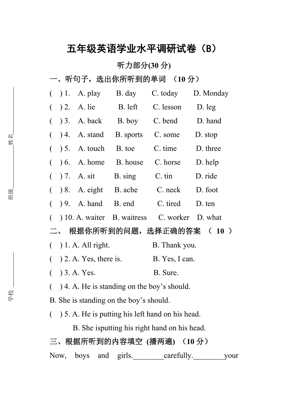 五年级英语学业水平调研试卷B.doc_第1页