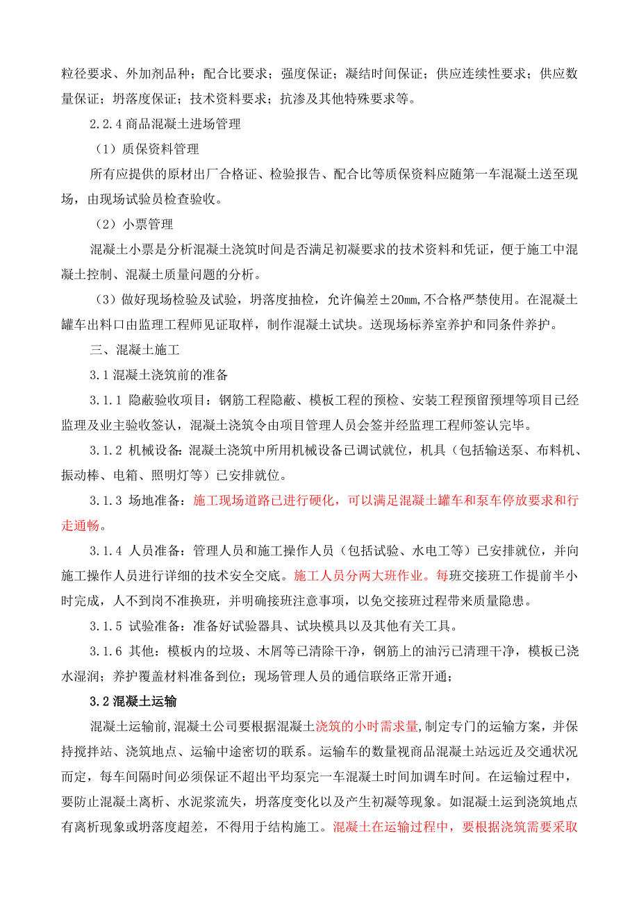 013 &#177;0.00以下结构混凝土工程施工方案_第3页