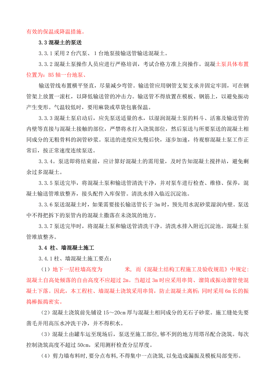 013 &#177;0.00以下结构混凝土工程施工方案_第4页