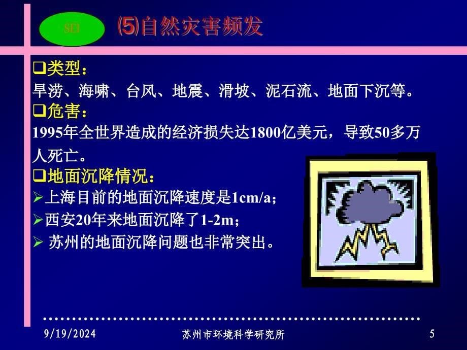 21世纪人类面临的的十大环境问题阅读_第5页