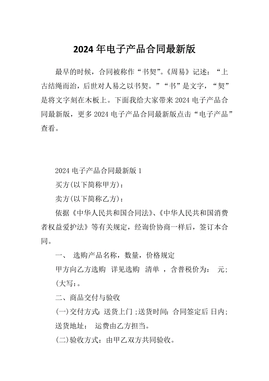 2024年电子产品合同最新版_第1页