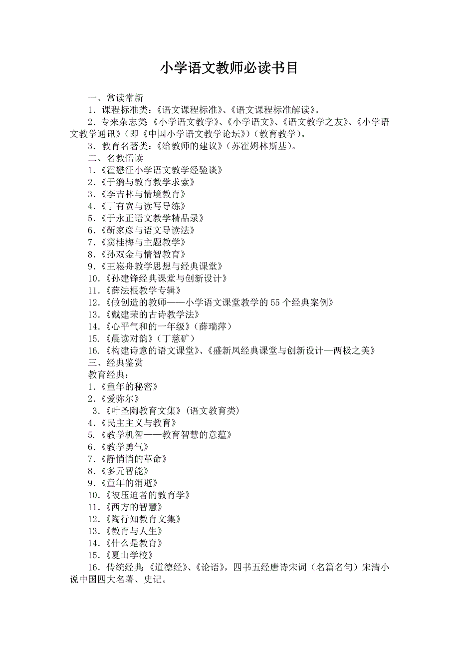 小学语文教师必读书目.docx_第1页