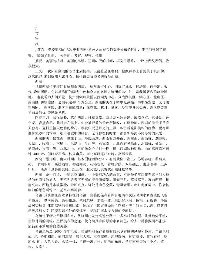 杭州西湖考察报告