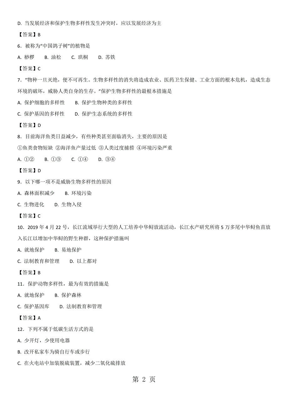 2023年初二人教版生物《保护生物的多样性》同步检测卷.doc_第2页