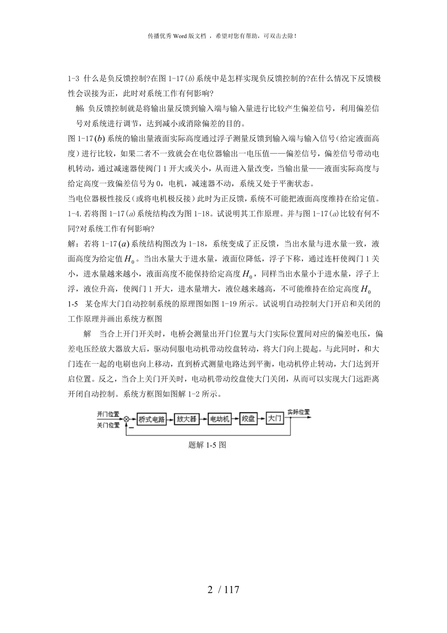 控制工程导论课后习题答案_第2页