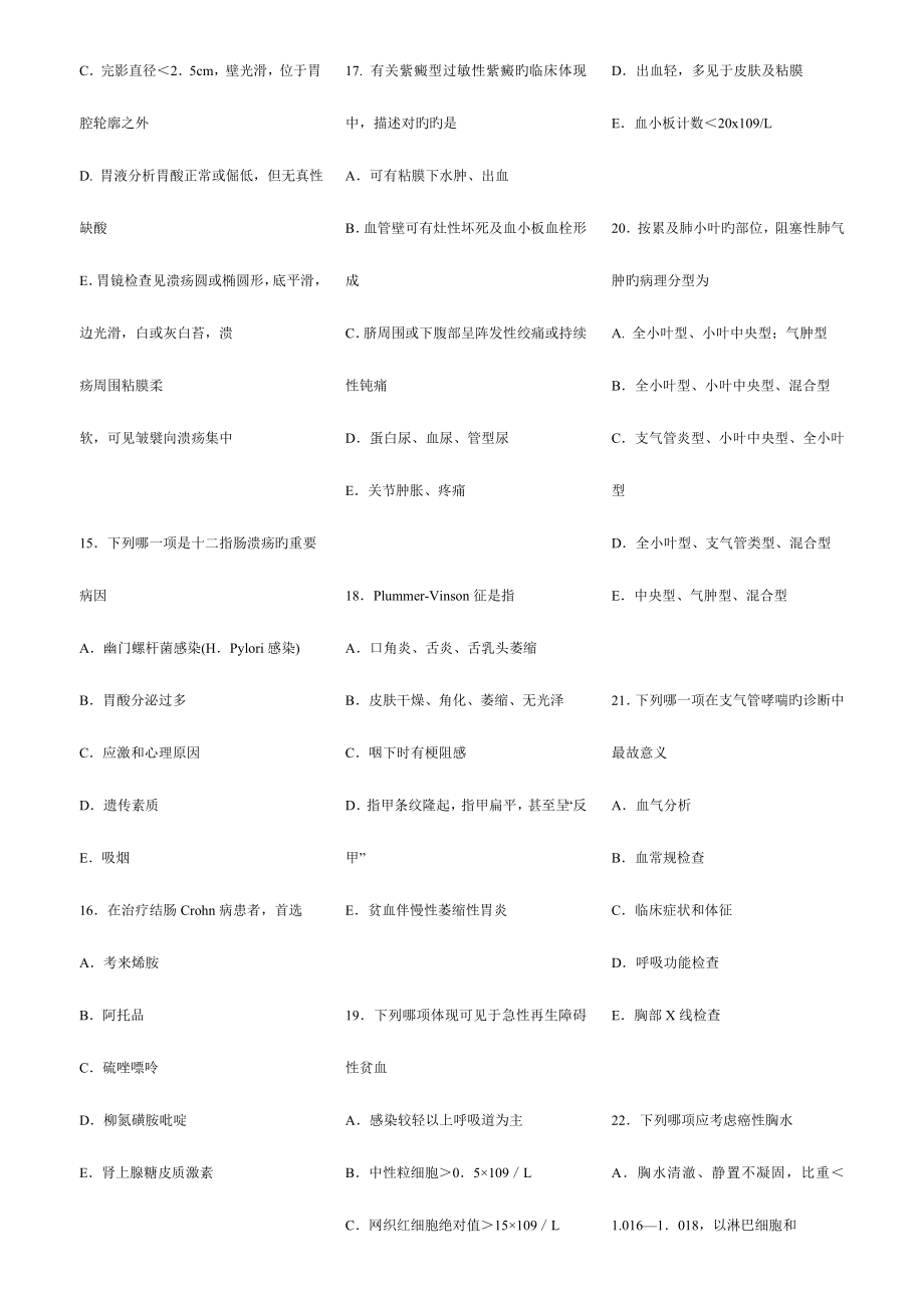 2023年临床执业医师资格考试试题库以与答案_第3页