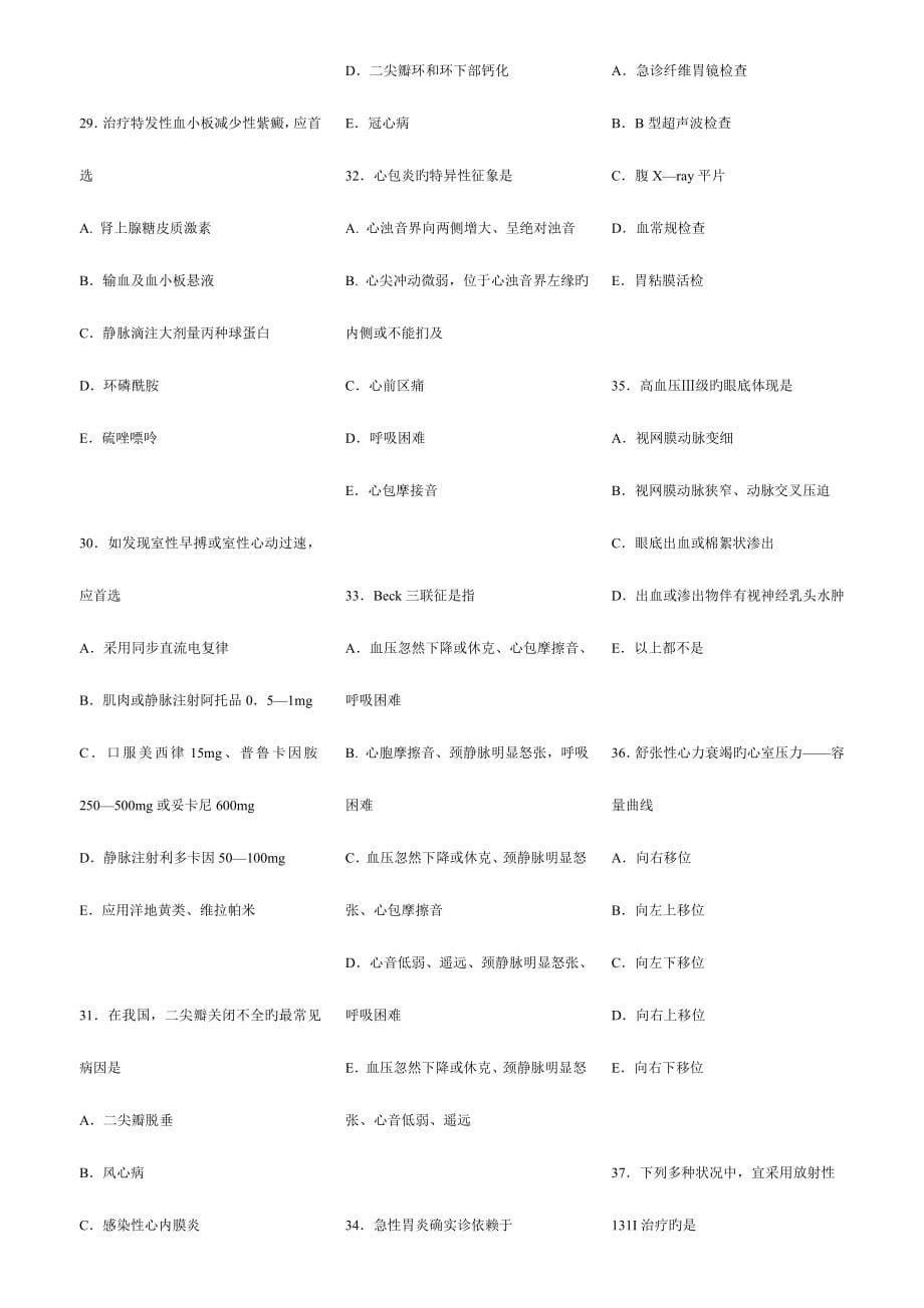 2023年临床执业医师资格考试试题库以与答案_第5页