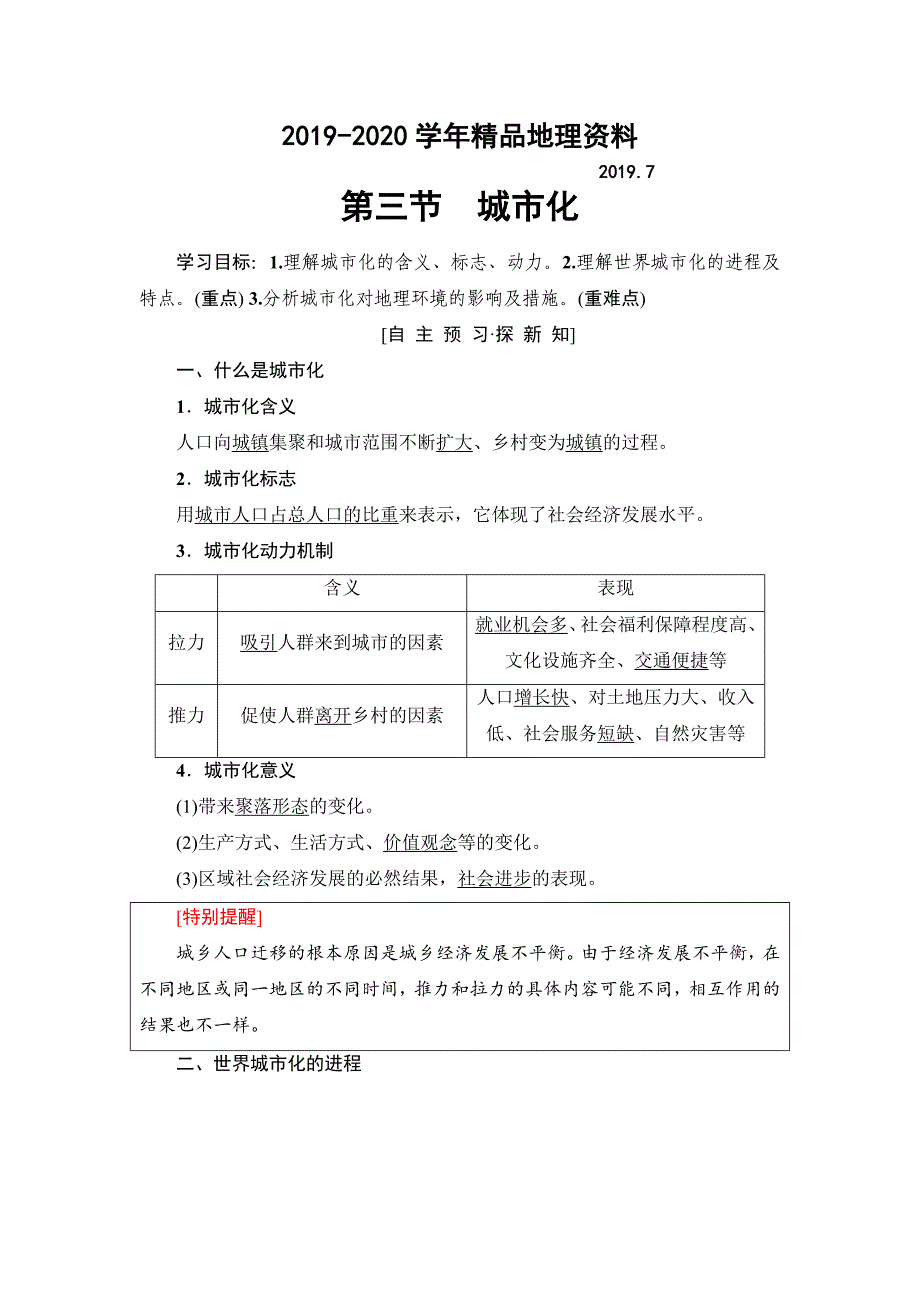 2020高中地理人教版必修二学案：第2章 第3节 城市化 Word版含答案_第1页