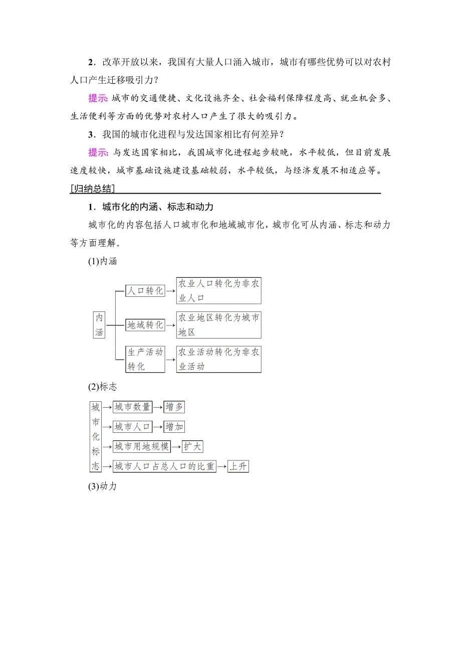 2020高中地理人教版必修二学案：第2章 第3节 城市化 Word版含答案_第5页