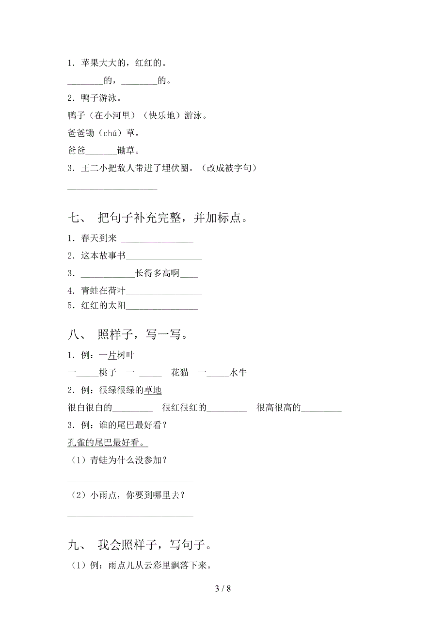 小学一年级西师大语文上学期连词成句过关专项练习_第3页