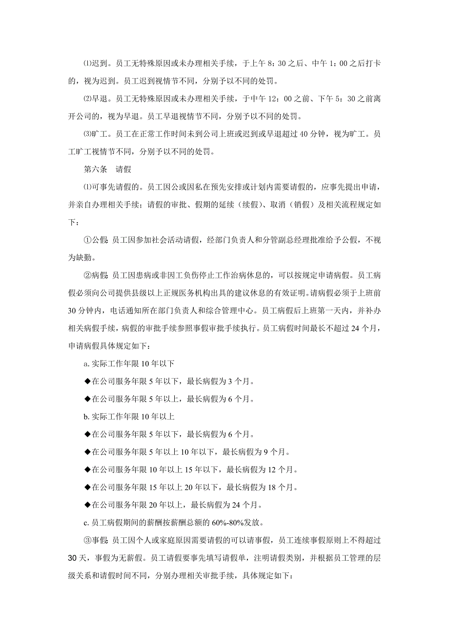 某某工程有限公司考勤管理制度_第3页