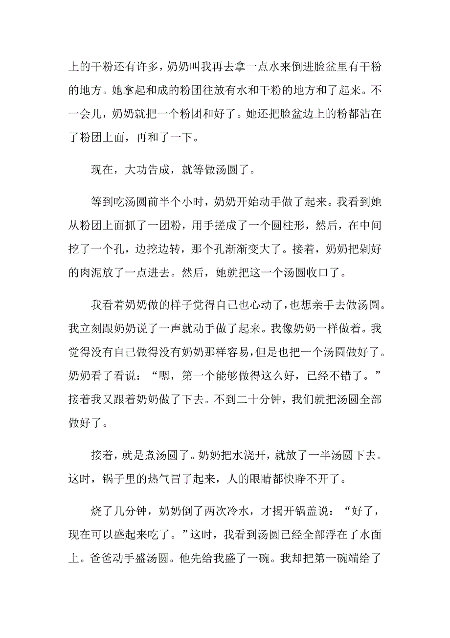 快乐的元宵节作文600字初中_第3页