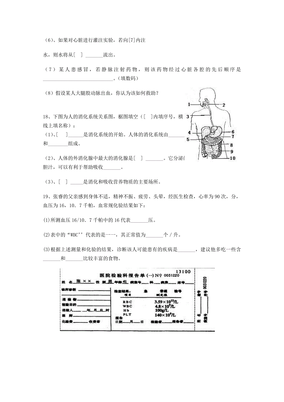 七年级生物下册中考识图填空题精选.doc_第3页