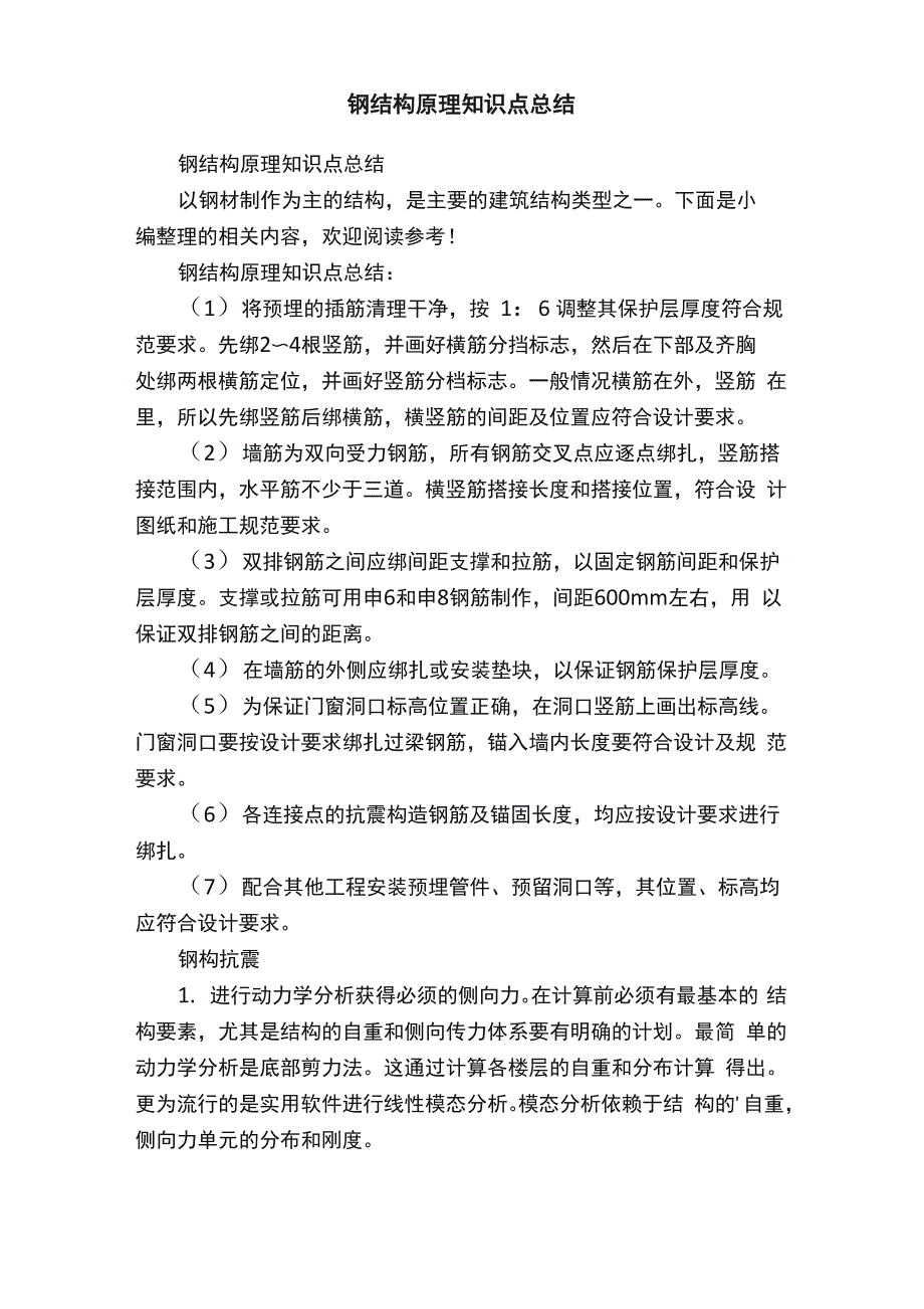 钢结构原理知识点总结_第1页