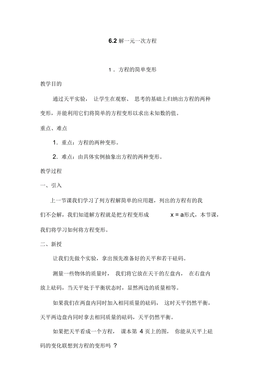 数学华东师大版七年级下册6.2.1方程的简单变形_第1页