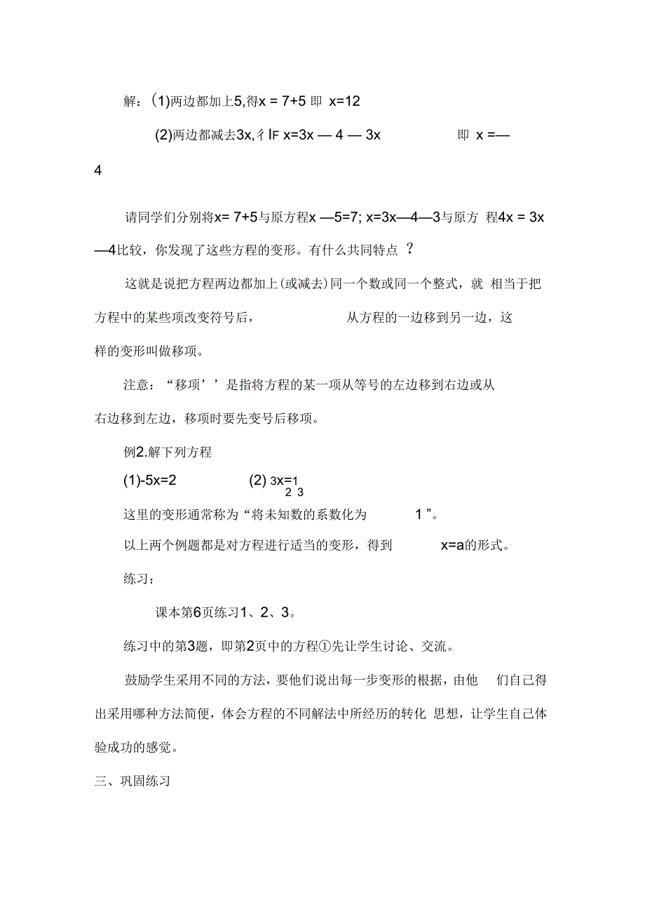数学华东师大版七年级下册6.2.1方程的简单变形_第3页