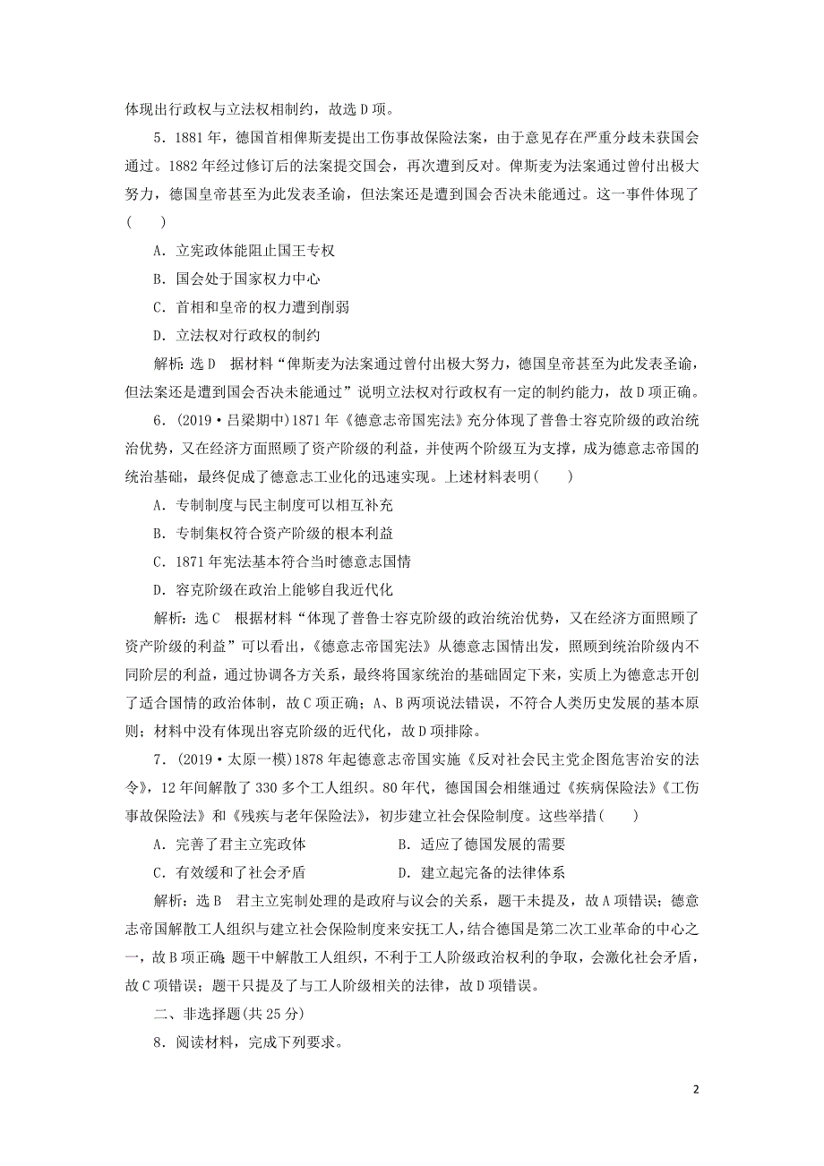 2020版高考历史一轮复习 课时检测（九）资本主义政治制度在欧洲大陆的扩展（含解析）新人教版_第2页