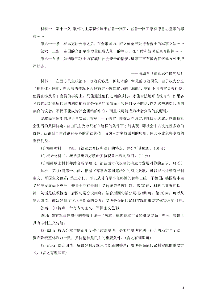 2020版高考历史一轮复习 课时检测（九）资本主义政治制度在欧洲大陆的扩展（含解析）新人教版_第3页