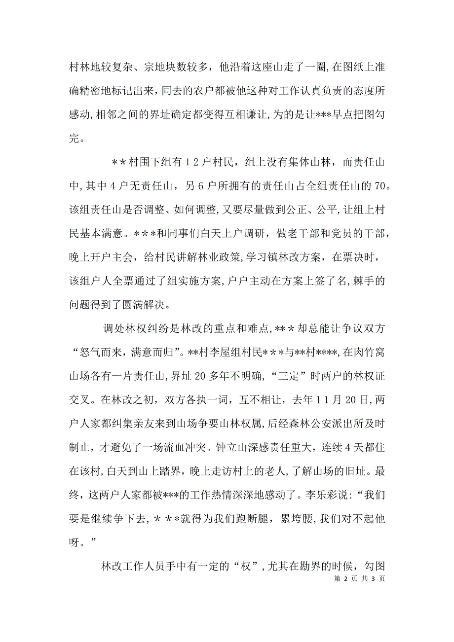 林改个人先进事迹材料_第2页