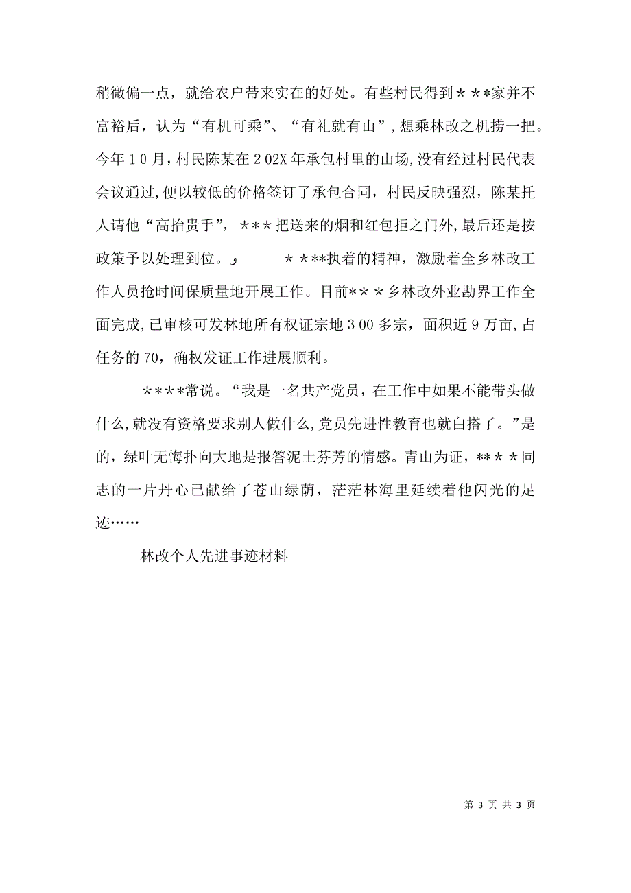 林改个人先进事迹材料_第3页