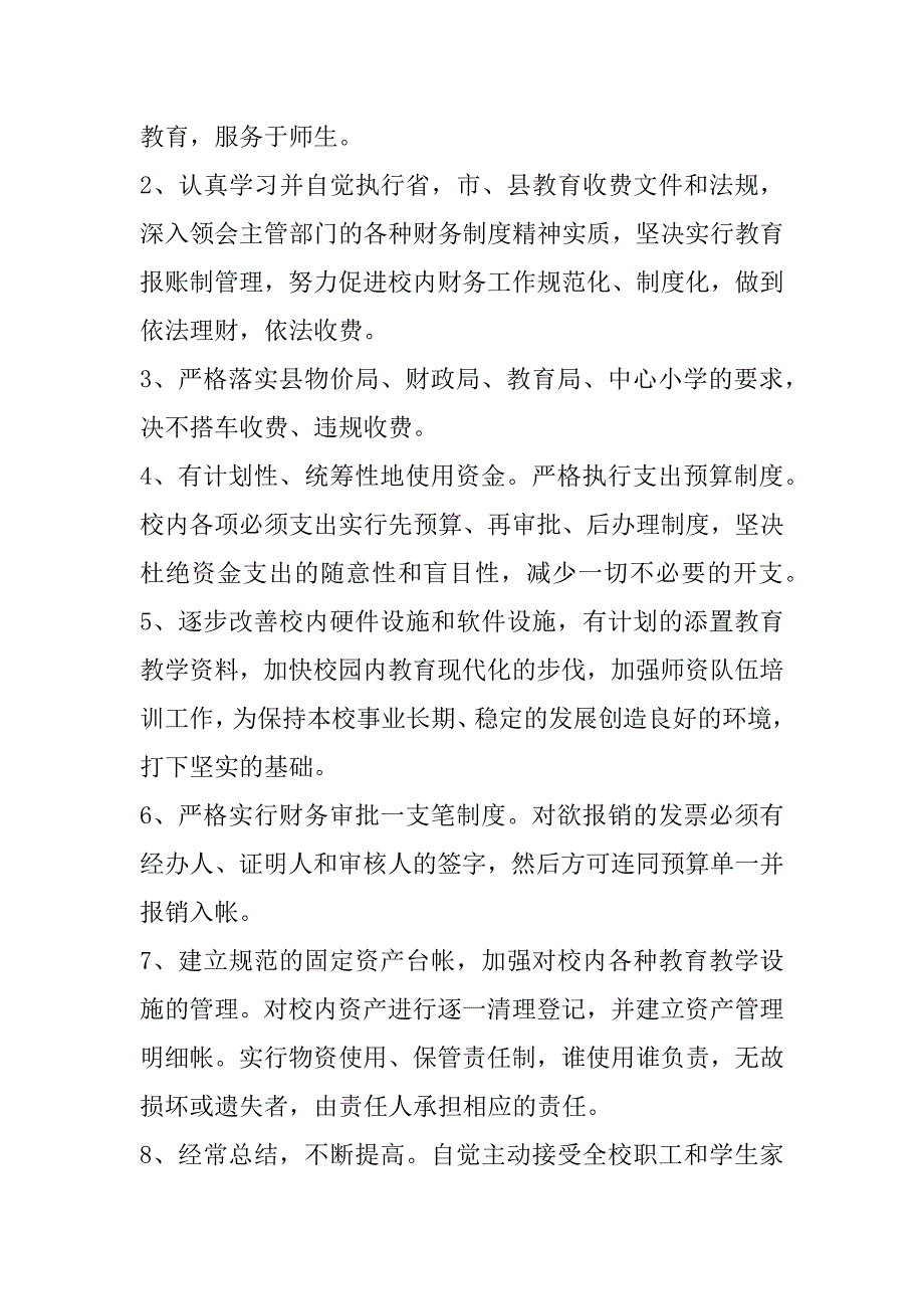 2023年学校年度主要工作计划怎么写10篇_第2页