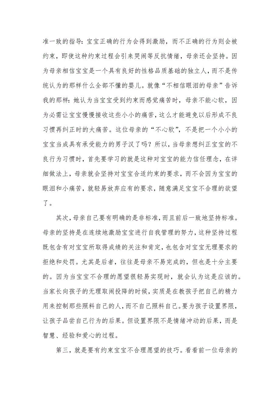 做一位不相信眼泪的母亲_第4页