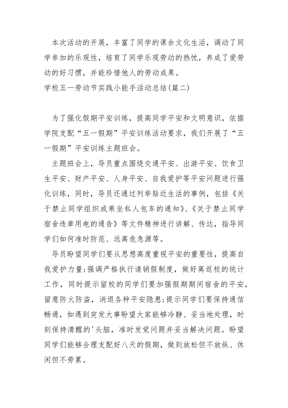 学校五一劳动节实践小能手活动总结_第2页