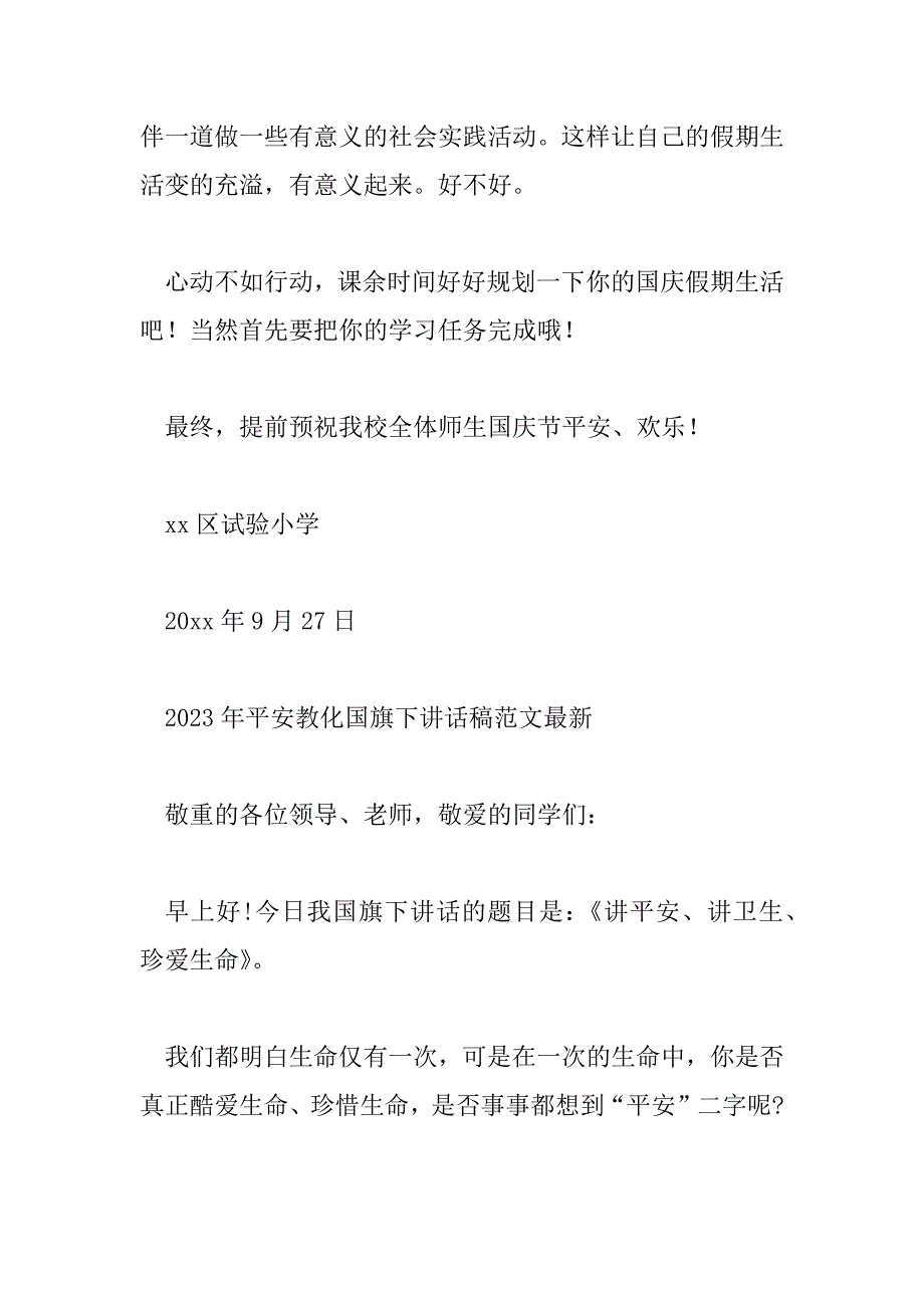 2023年安全教育国旗下讲话稿范文最新_第3页