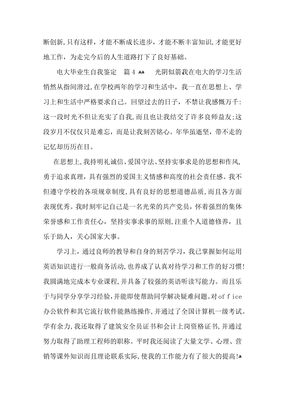 电大毕业生自我鉴定模板锦集十篇_第4页