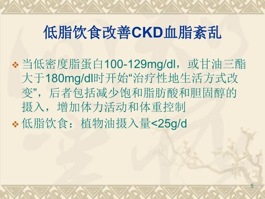 慢性肾脏病的低蛋白饮食指导医学PPT课件_第5页