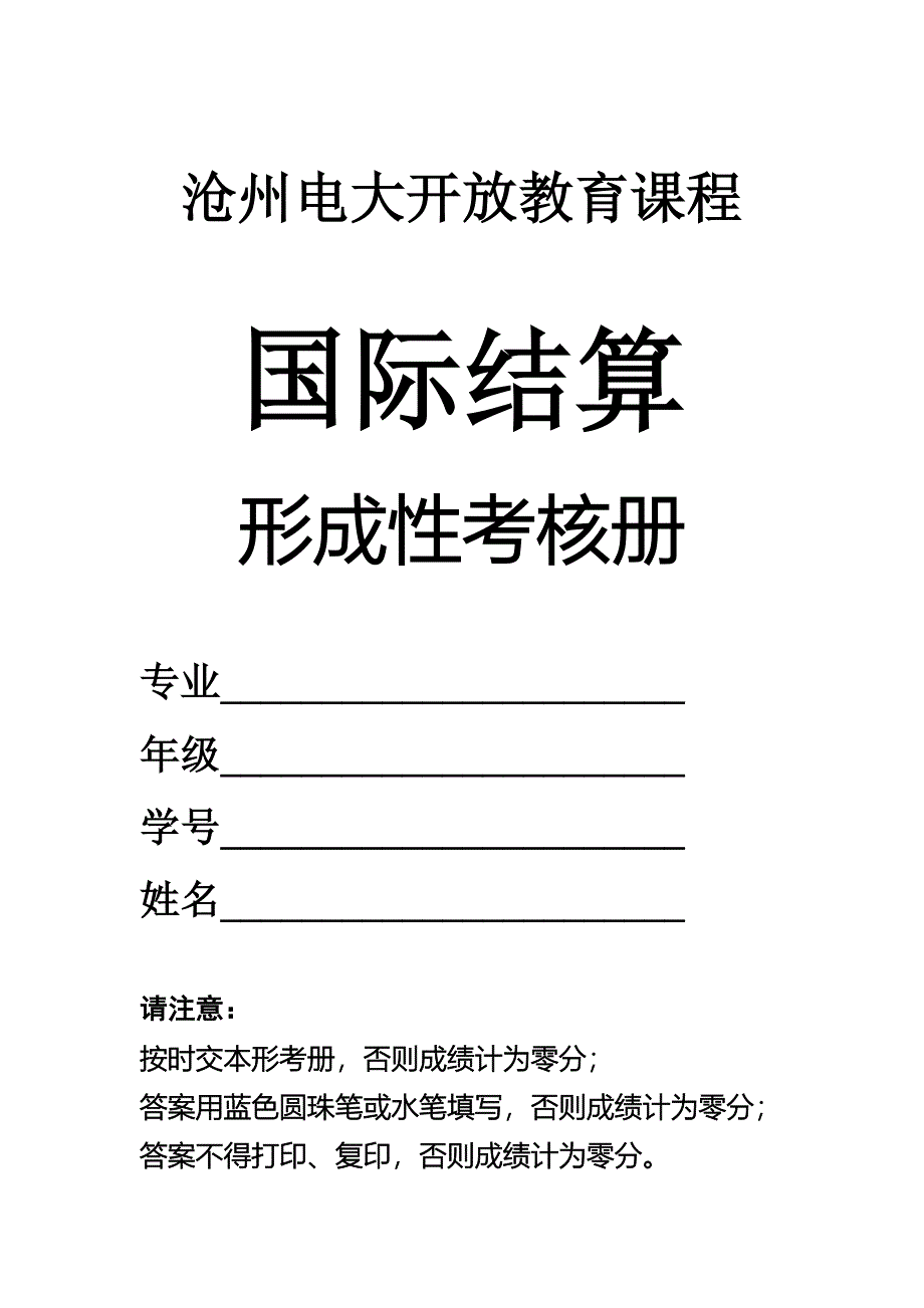 国际结算作业_第1页