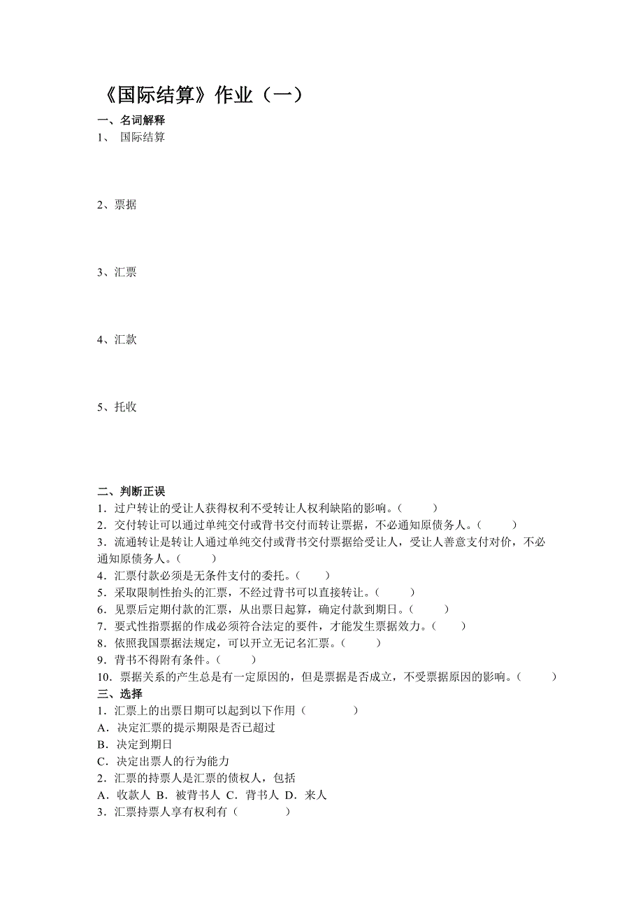 国际结算作业_第2页