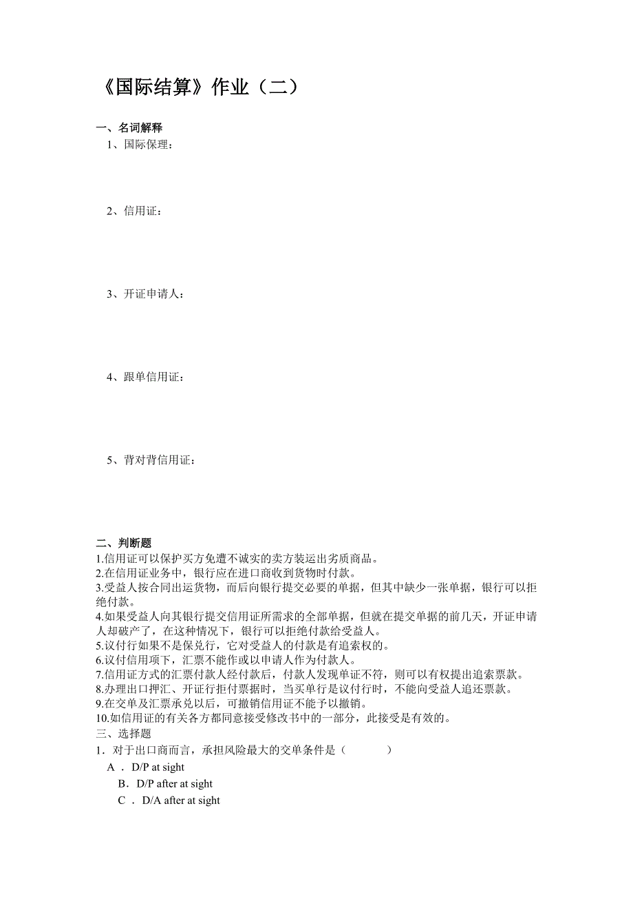 国际结算作业_第5页