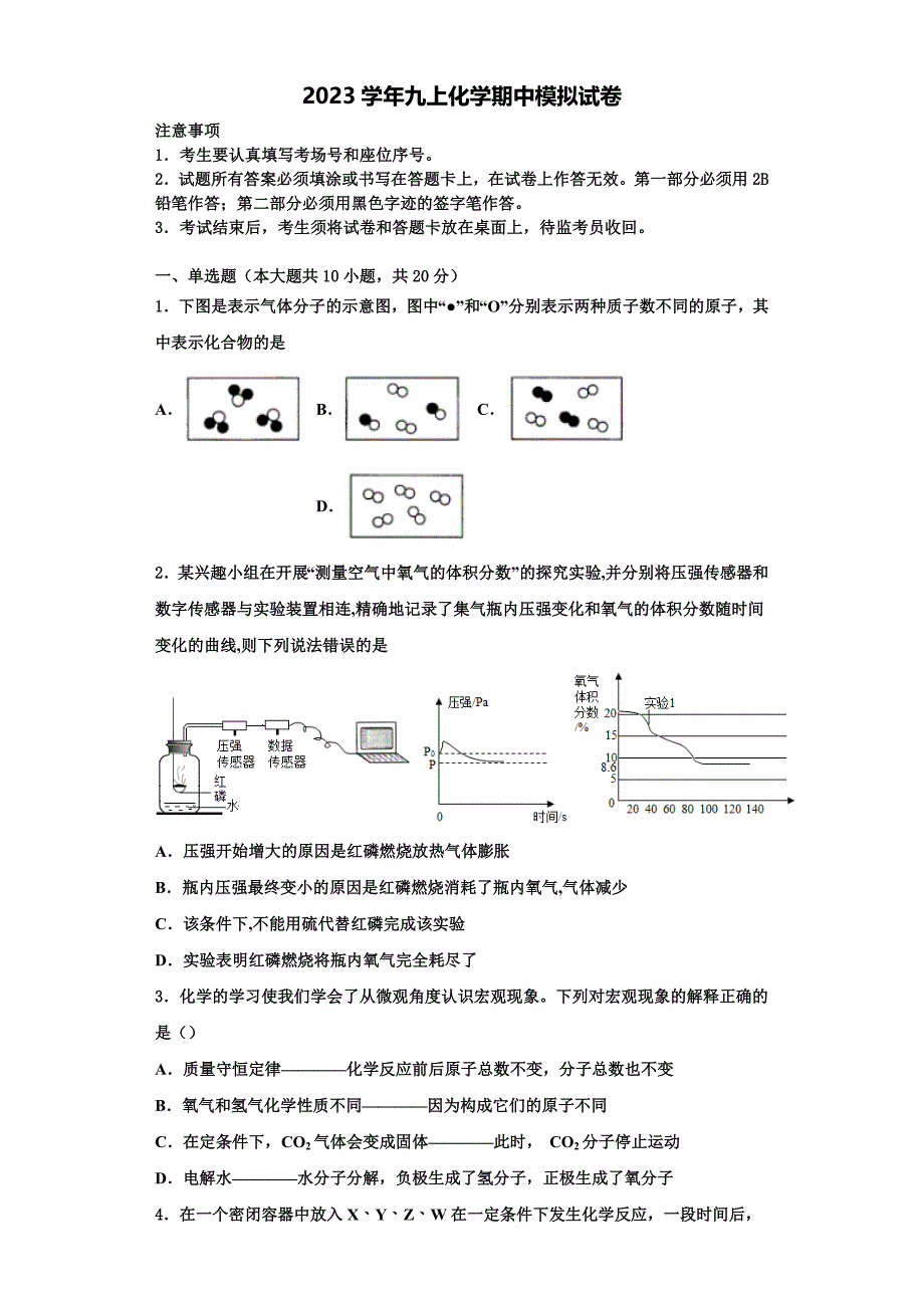 2023学年青海省玉树市化学九年级第一学期期中学业质量监测试题含解析.doc_第1页