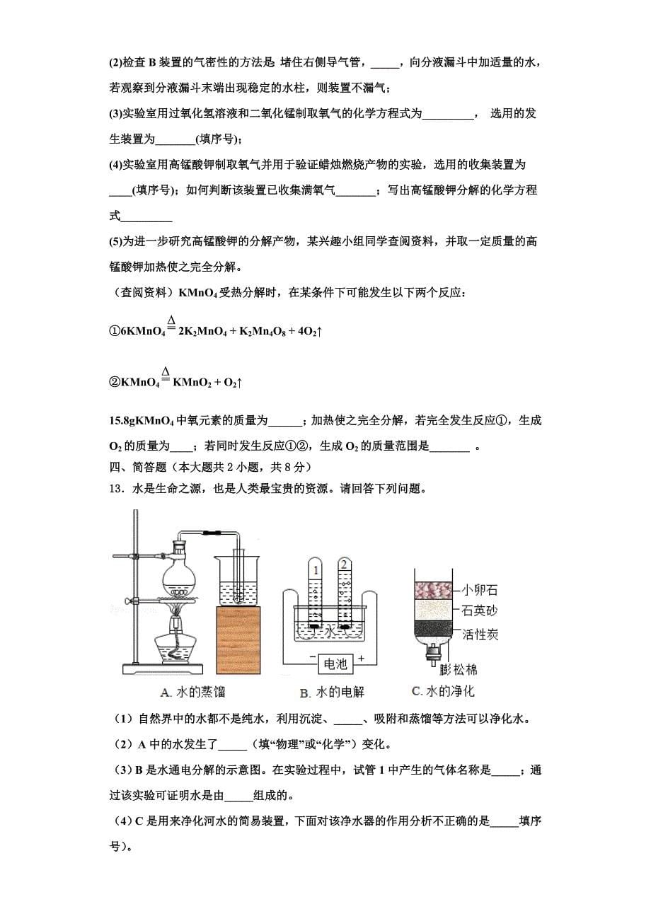 2023学年青海省玉树市化学九年级第一学期期中学业质量监测试题含解析.doc_第5页