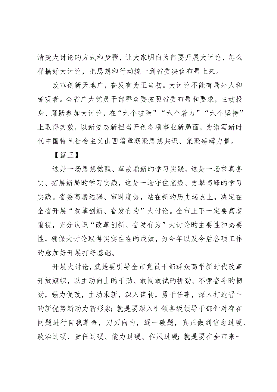 改革创新奋发有为大讨论心得体会6篇_第4页