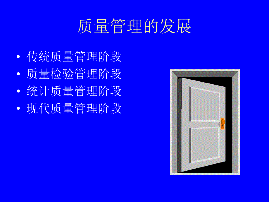 品质观念质量理念_第3页