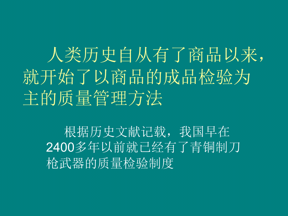 品质观念质量理念_第4页