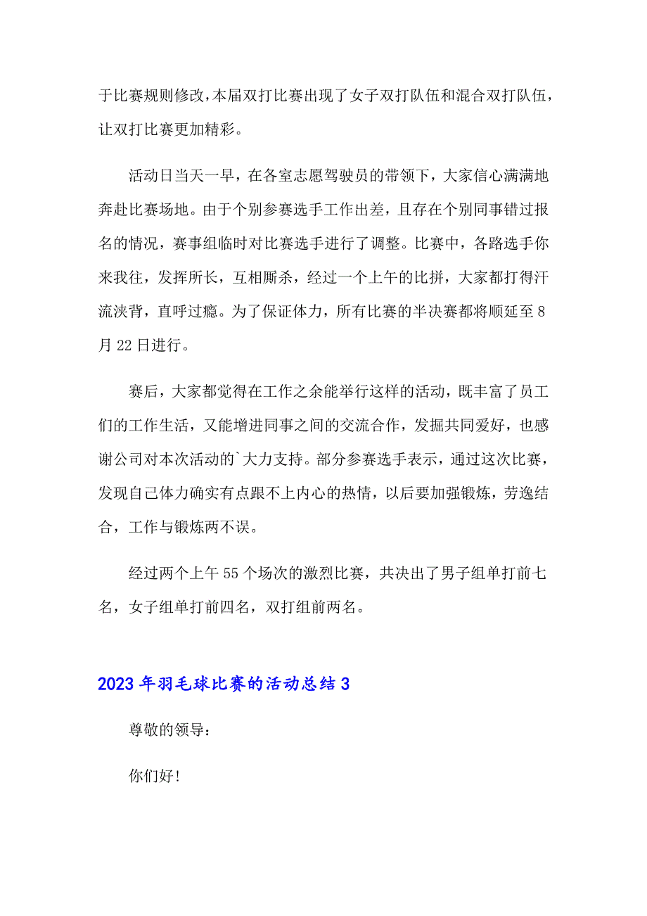 【精选】2023年羽毛球比赛的活动总结_第3页