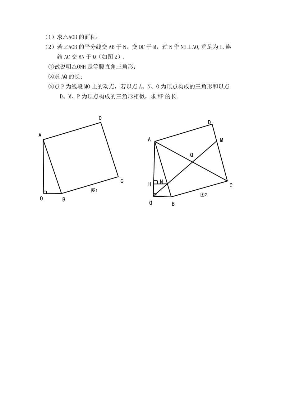 福建省永春县侨中片区2010—2011年秋季九年级数学期末检测（无答案） 华东师大版_第5页