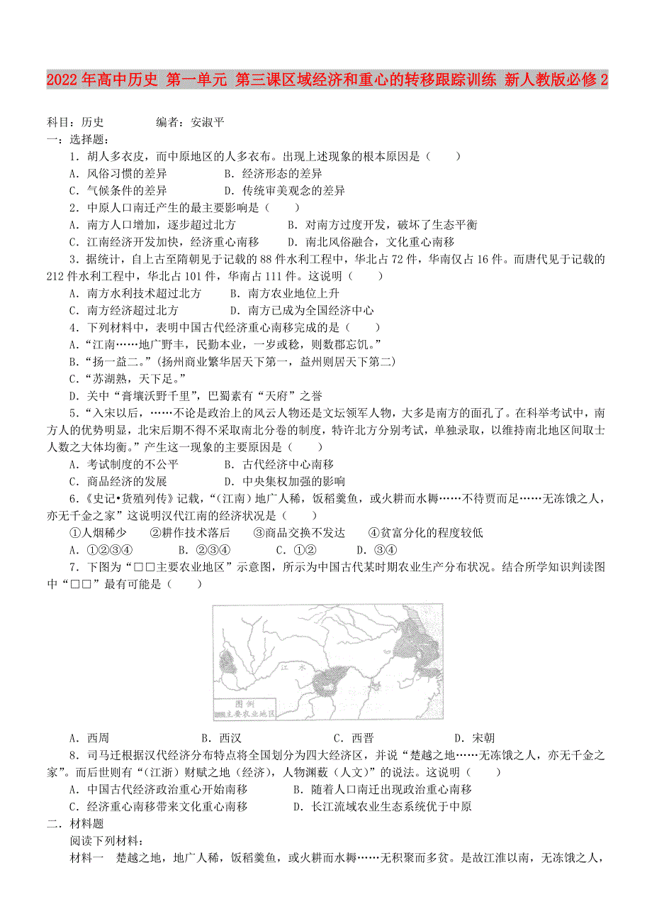 2022年高中历史 第一单元 第三课区域经济和重心的转移跟踪训练 新人教版必修2_第1页