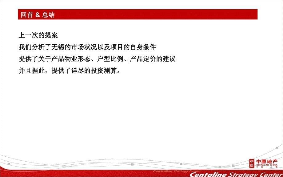 深圳鸿威锡北镇项目营销略初步思路_第5页