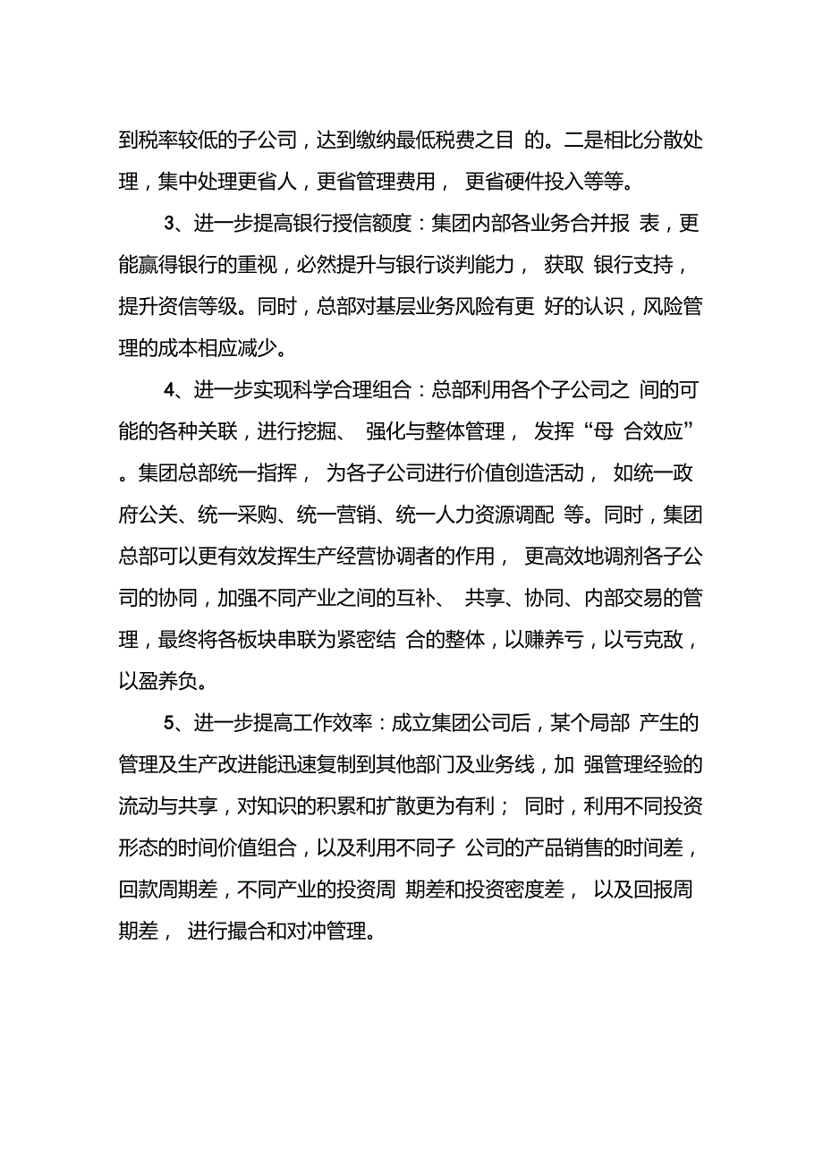 成立集团公司的优势_第2页