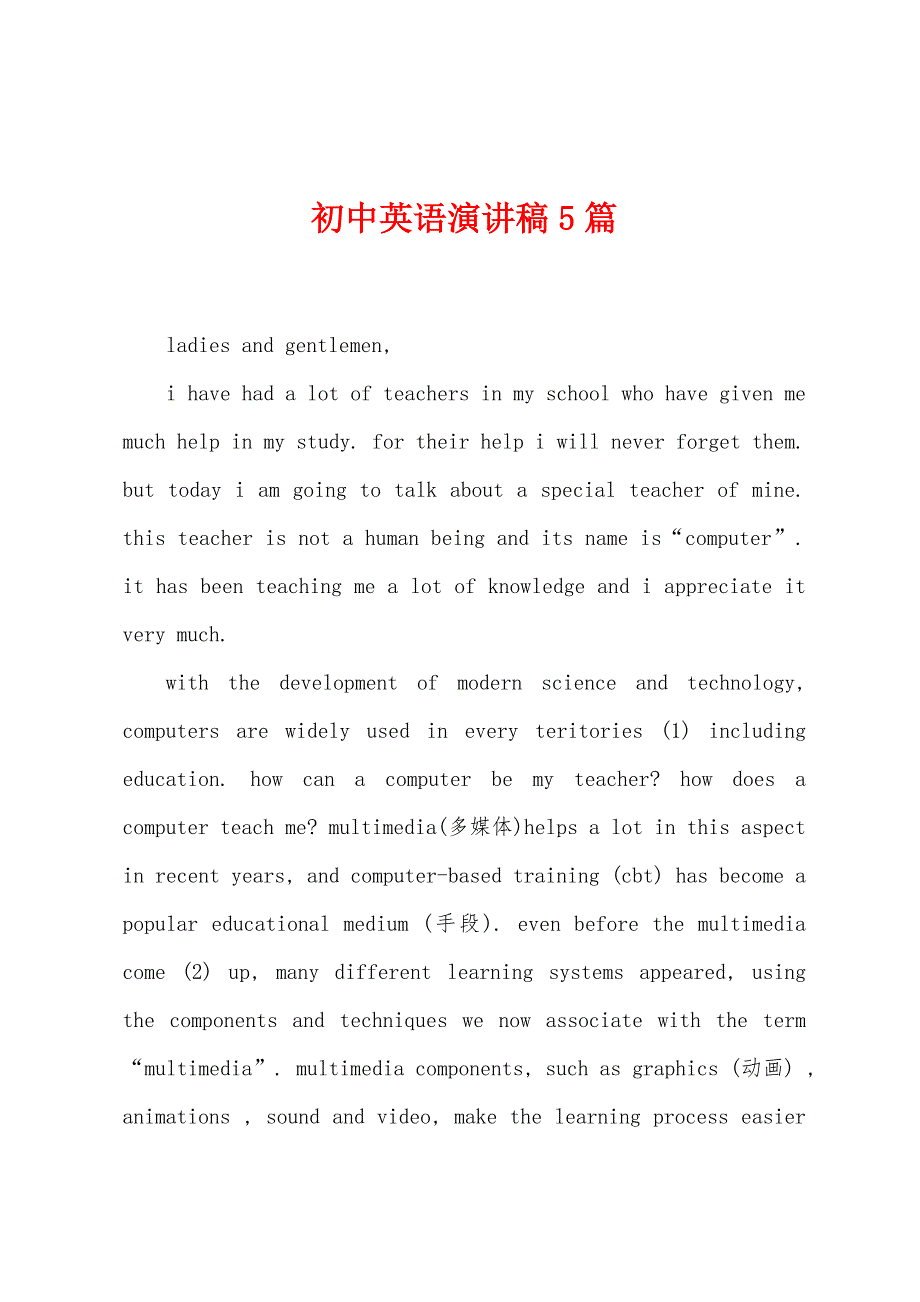 初中英语演讲稿5篇.docx_第1页