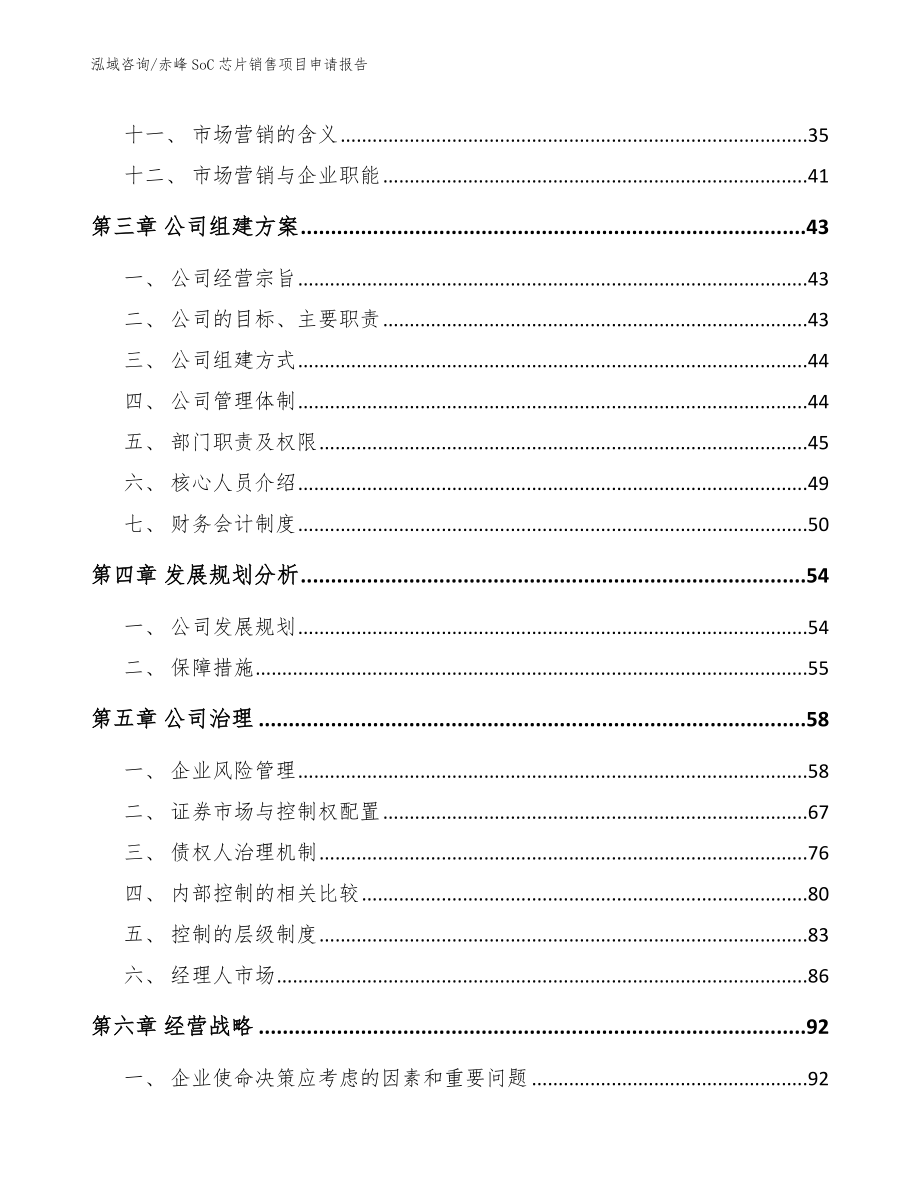 赤峰SoC芯片销售项目申请报告_模板范文_第2页
