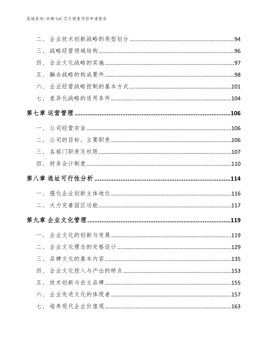 赤峰SoC芯片销售项目申请报告_模板范文_第3页