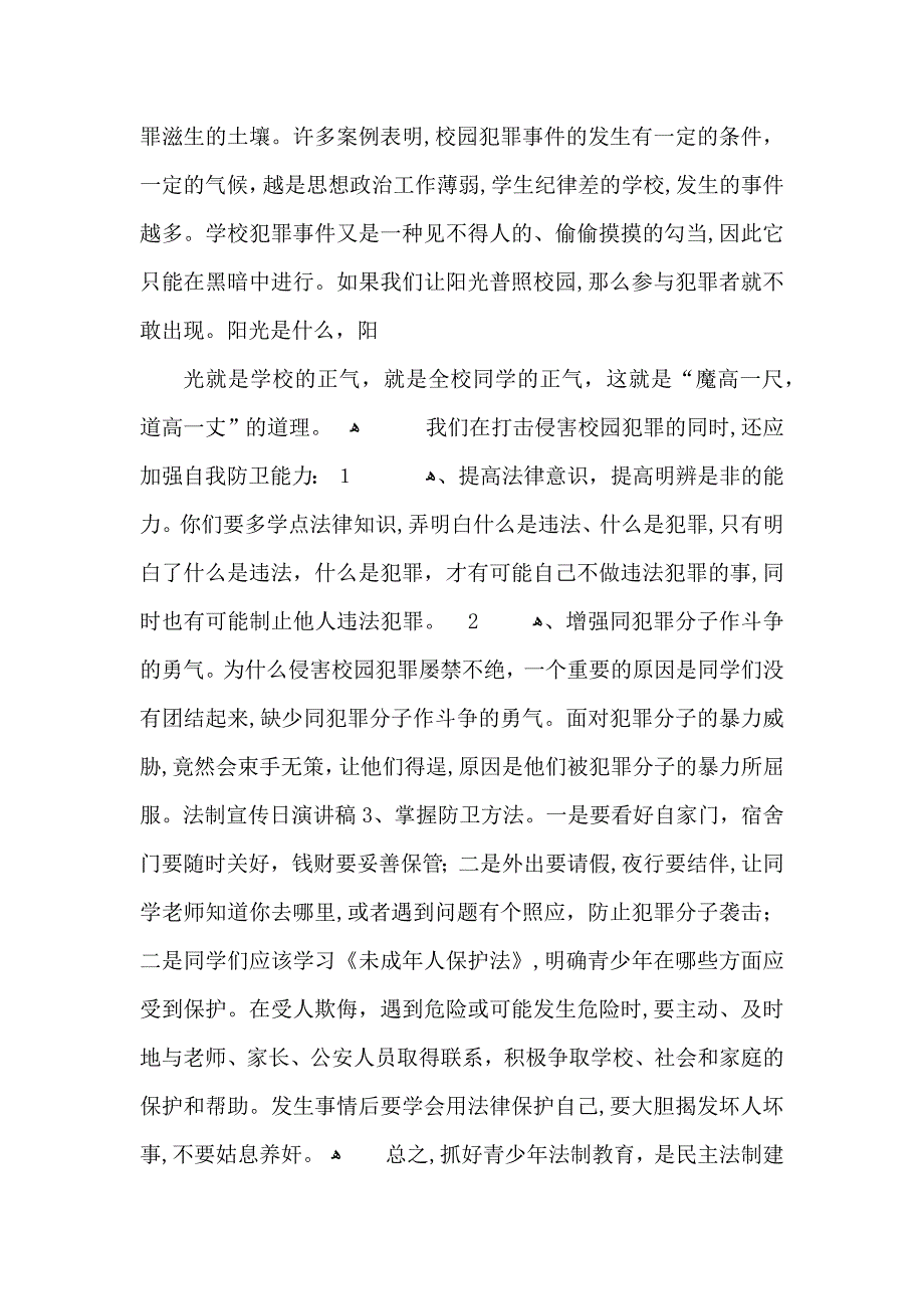 法制宣传教育优秀演讲稿_第2页