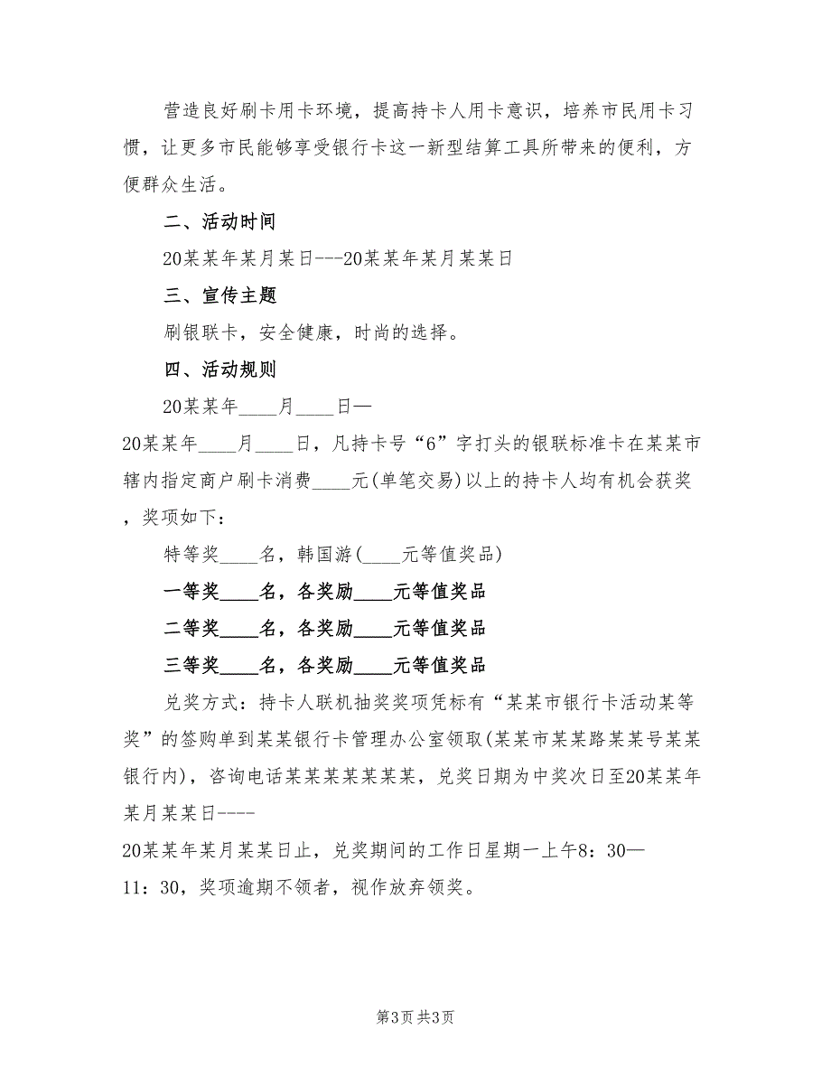 企业营销策划方案范文（2篇）_第3页