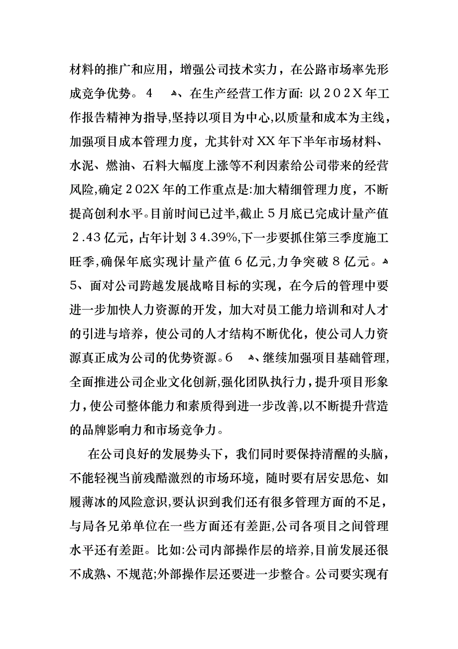 关于总经理就职演讲稿汇编10篇_第4页